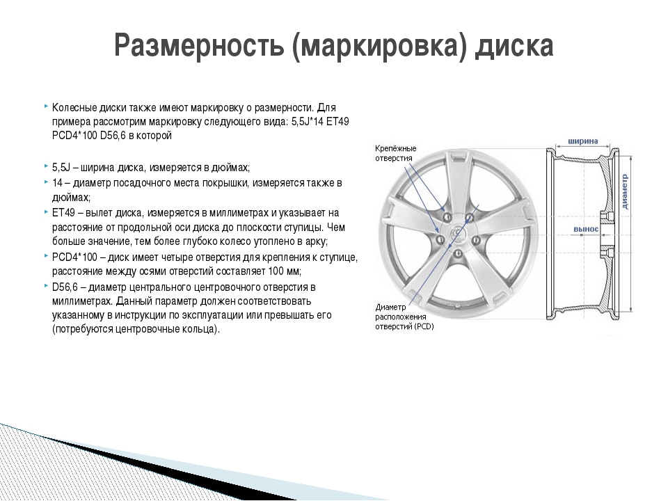 Параметры колесных дисков расшифровка: | , | () | ET, DIA, PCD — Сайт  автолюбителей