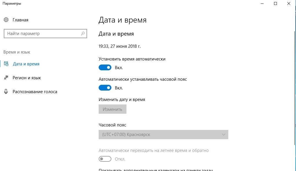 Windows 10. Настройка даты и времени
