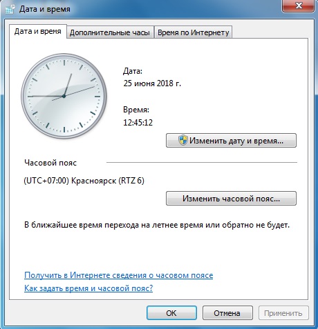 Windows 7. Настройка даты и времени