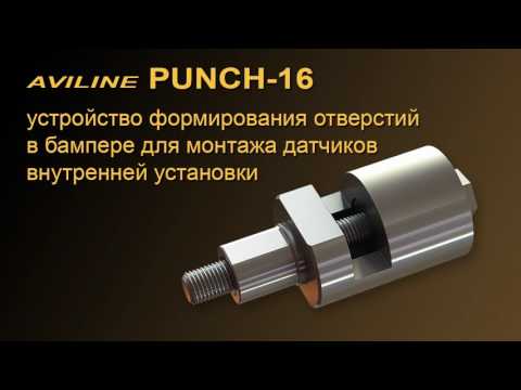 AVILINE Punch 16