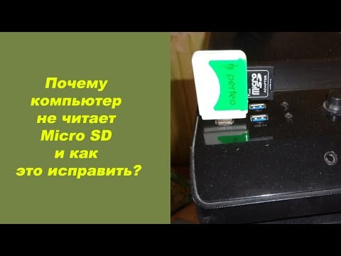 Почему компьютер не читает Micro SD и как это исправить