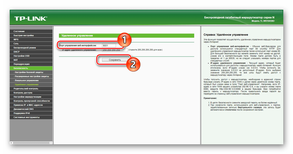 Изменение порта в настройках роутера на ПК