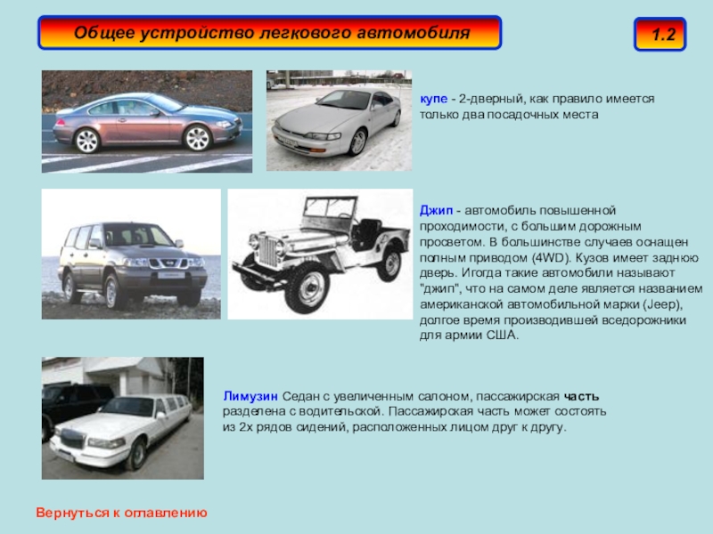 Определение проходимости автомобиля